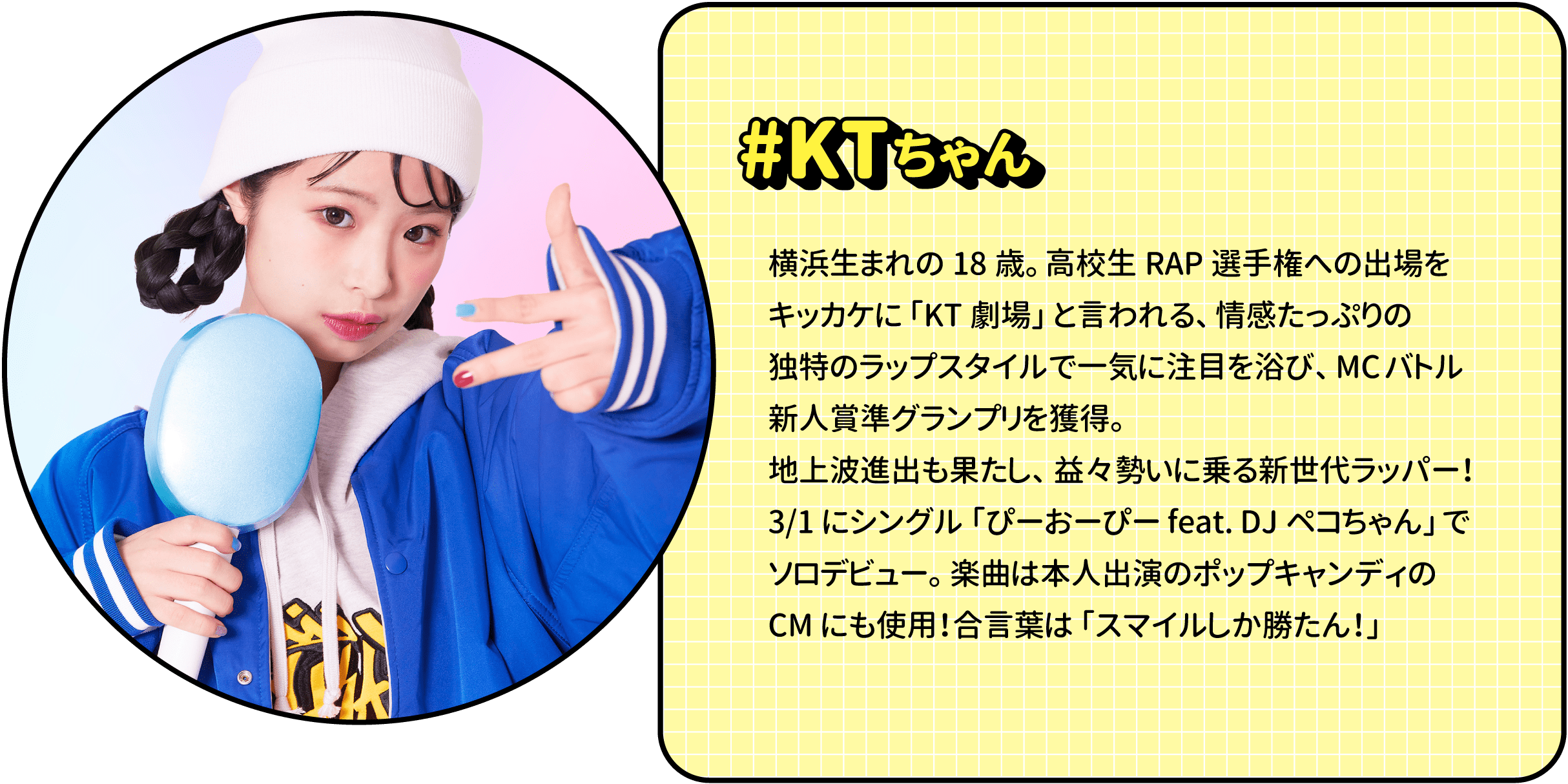 #KTちゃんプロフィール