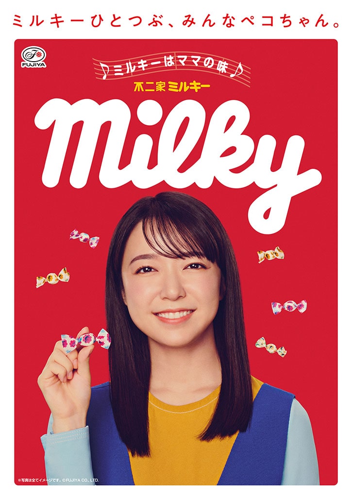 ミルキーひとつぶ、みんなペコちゃん。