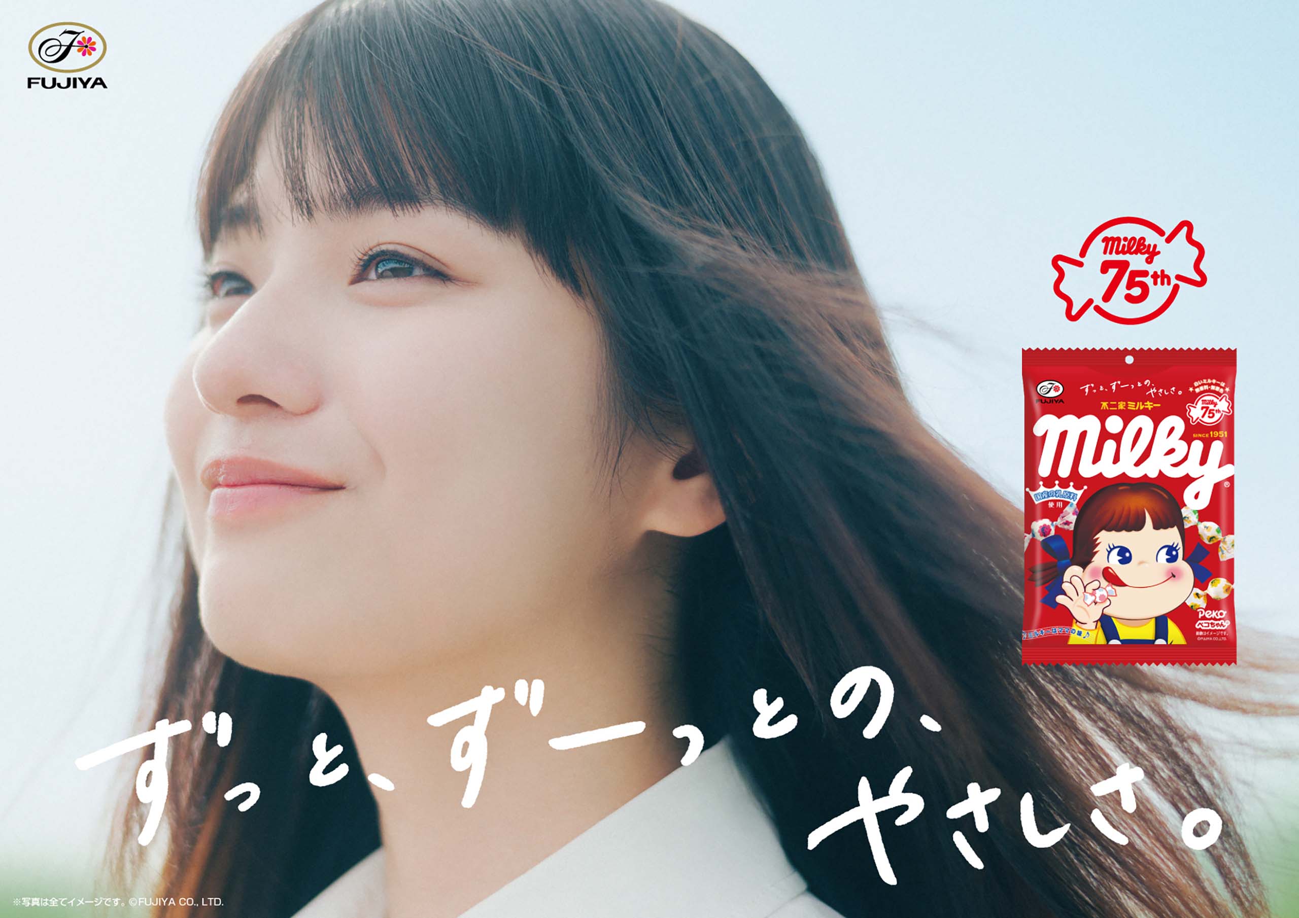 ずっと、ずーっとの、やさしさ。