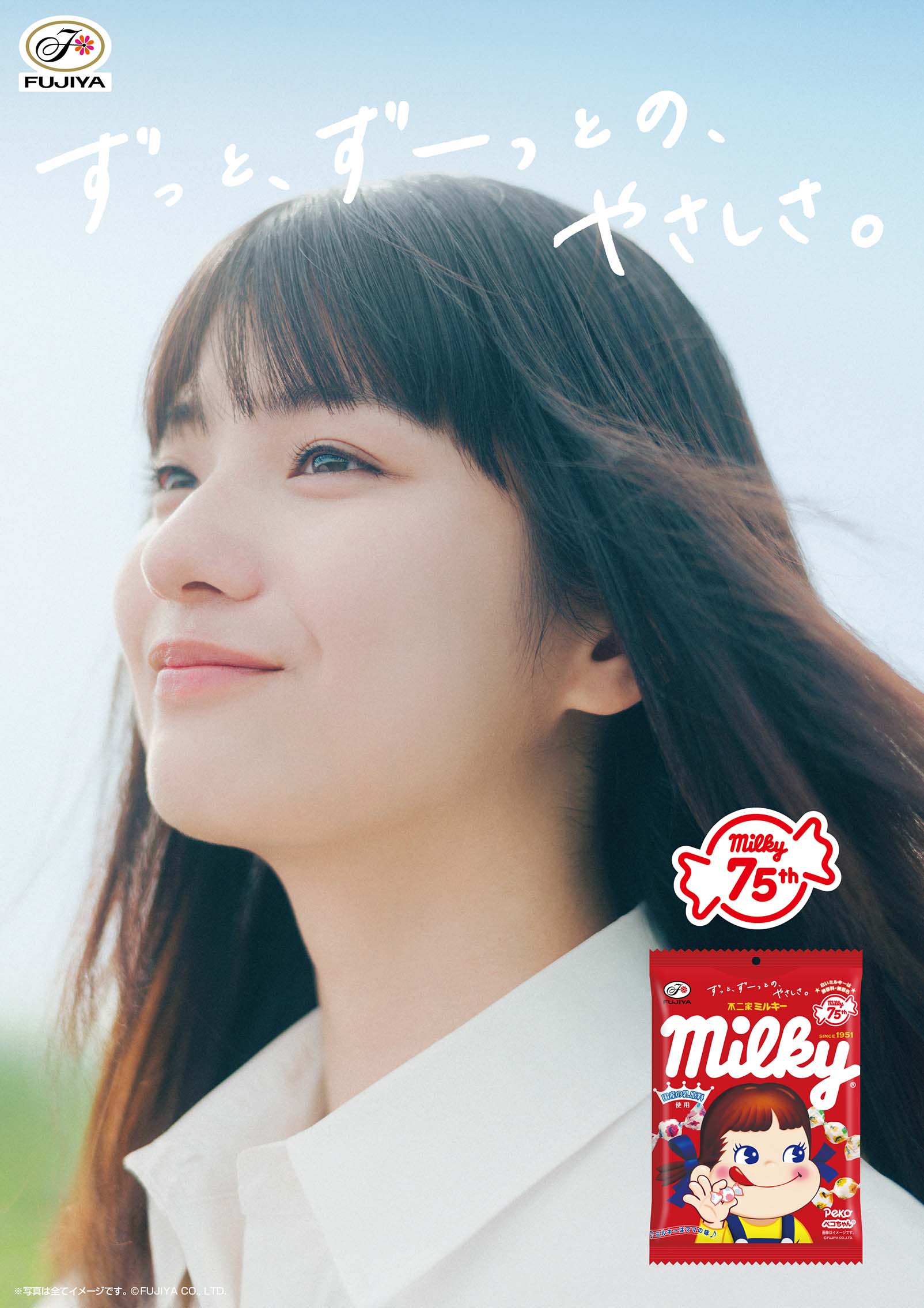 ずっと、ずーっとの、やさしさ。