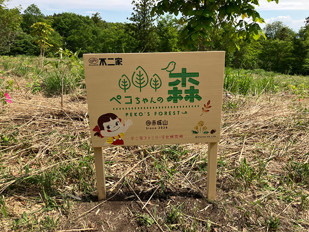 土に還ることができる木の素材の看板を設置しました。