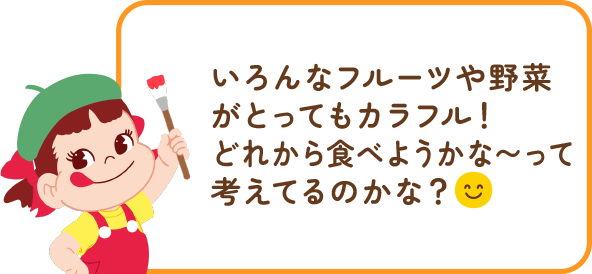 ペコちゃんからのコメント