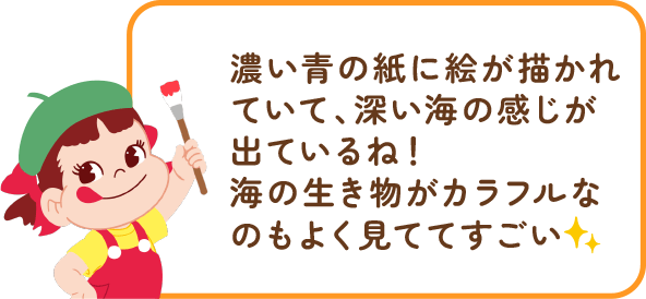 ペコちゃんからのコメント