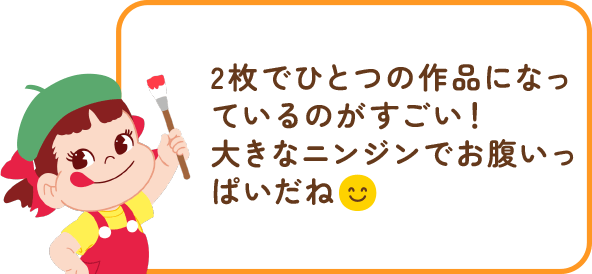 ペコちゃんからのコメント