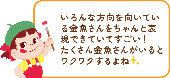 ペコちゃんからのコメント