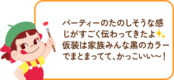 ペコちゃんからのコメント