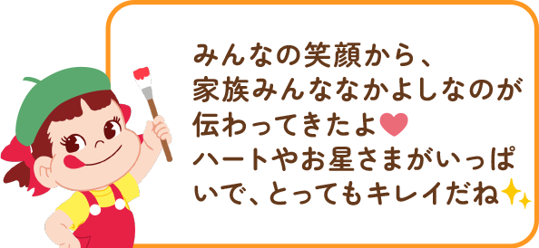 ペコちゃんからのコメント