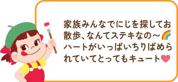 ペコちゃんからのコメント