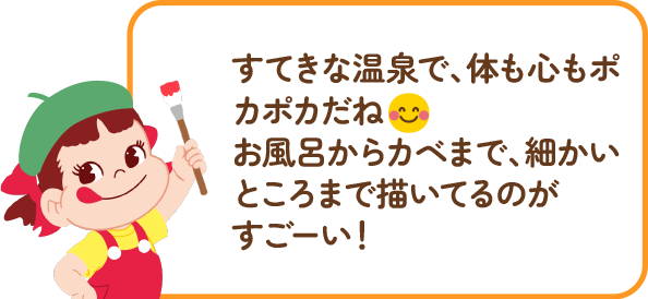 ペコちゃんからのコメント