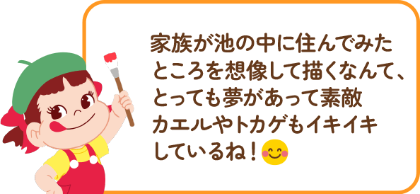 ペコちゃんからのコメント