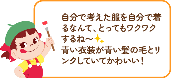 ペコちゃんからのコメント