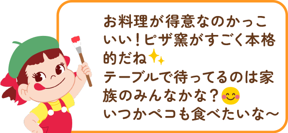 ペコちゃんからのコメント