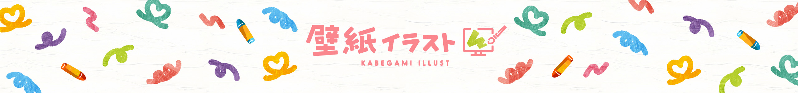 壁紙イラスト KABEGAMI ILLUST