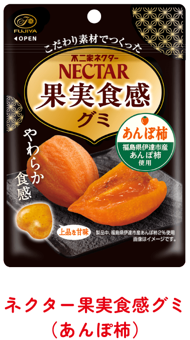 ネクター果実食感グミ（あんぽ柿）