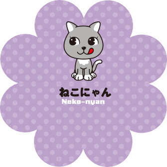 ねこにゃん