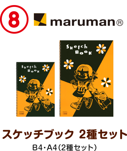 【8】maruman スケッチブック 2種セット