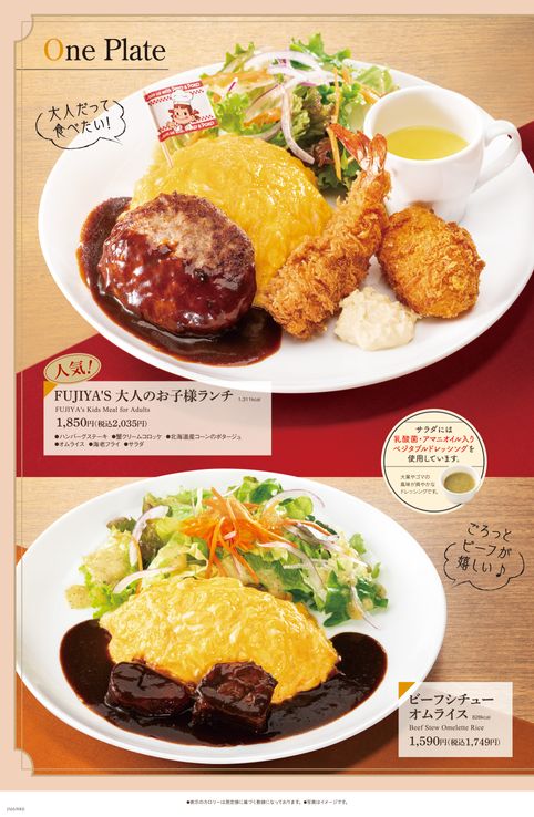 不二家レストラン グランドメニュー