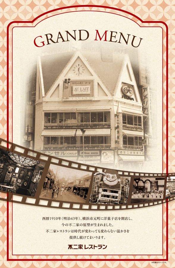 30年以上前のフジヤレストランズメニュー Fujiya1935（フジヤ1935） - 季節と記憶の食卓