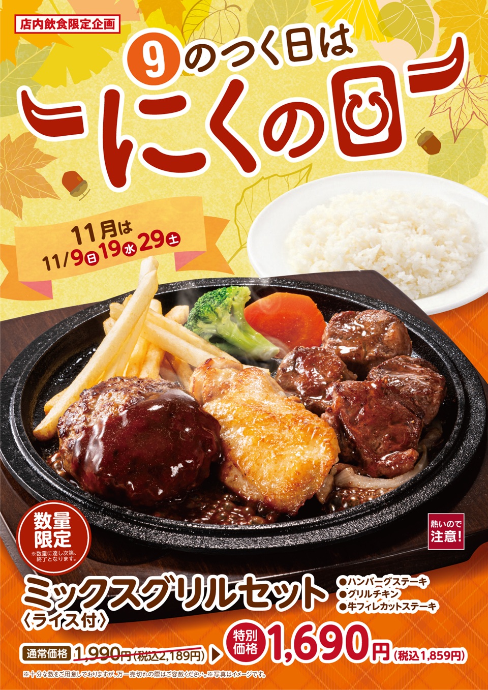 9のつく日はにくの日