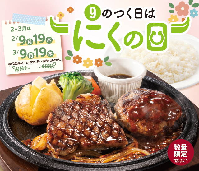9のつく日はにくの日