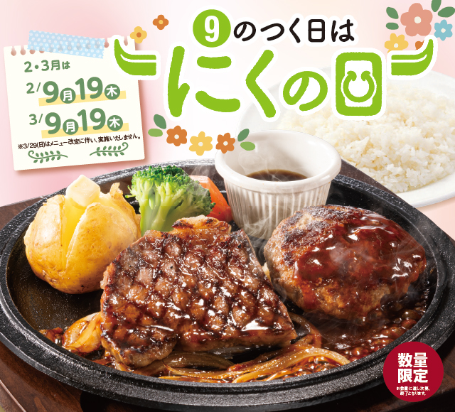 9のつく日はにくの日