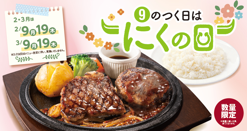 9のつく日はにくの日