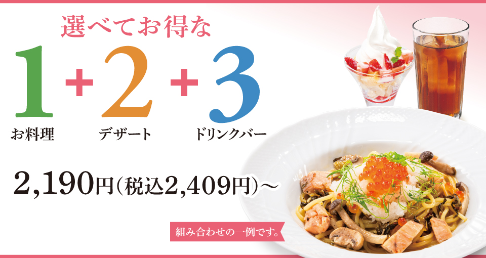 選べてお得な123セットメニュー