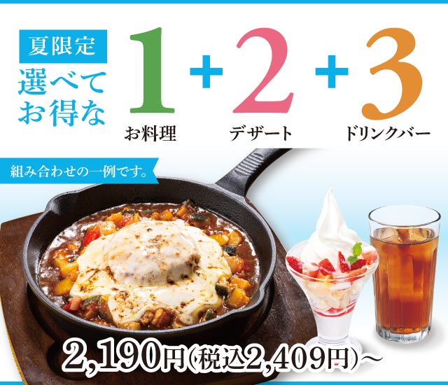 選べてお得な123セットメニュー