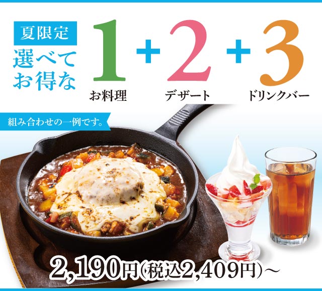 選べてお得な123セットメニュー