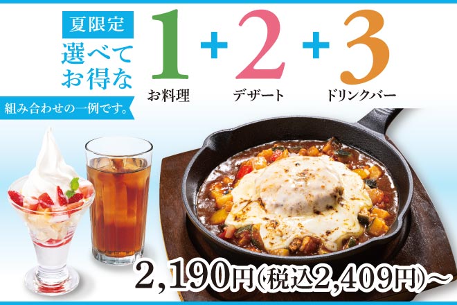 選べてお得な123セットメニュー