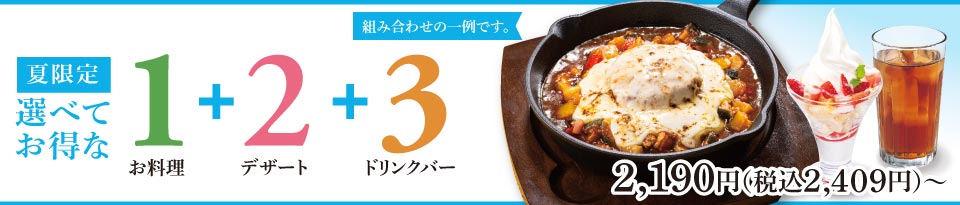 選べてお得な123セットメニュー