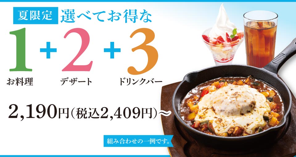 選べてお得な123セットメニュー