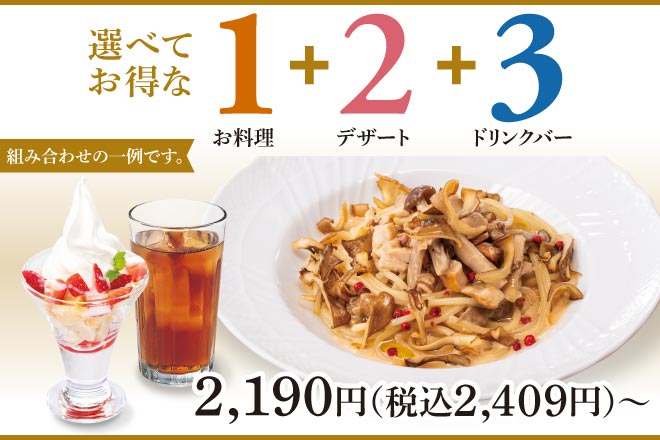 選べてお得な123セットメニュー