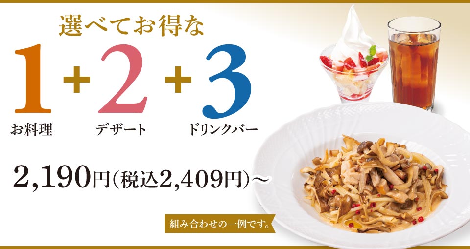 選べてお得な123セットメニュー