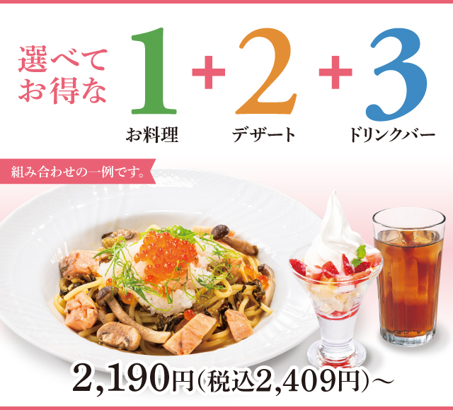 選べてお得な123セットメニュー