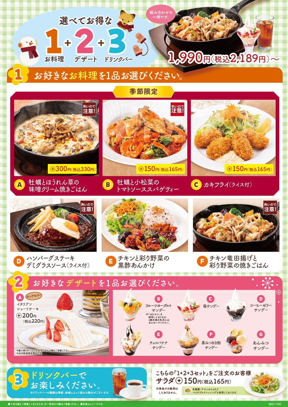 選べてお得な123セットメニュー