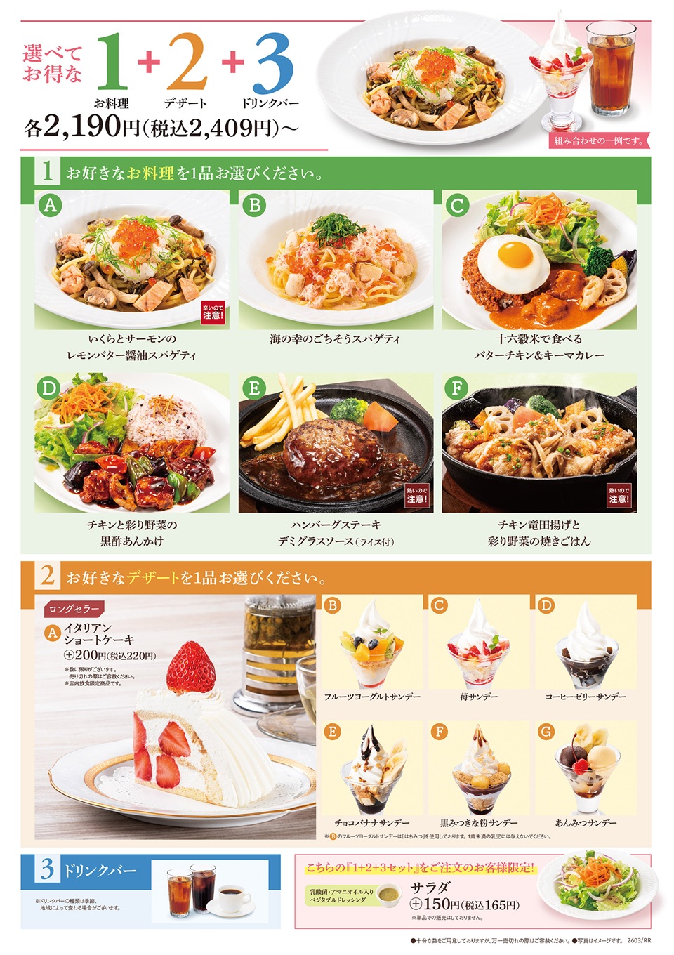 選べてお得な123セットメニュー