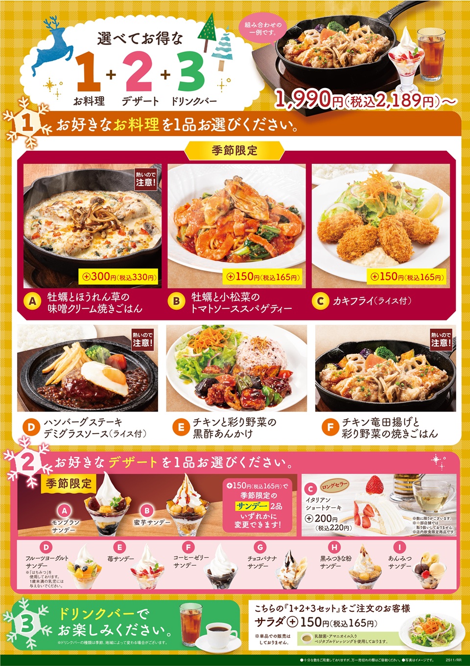 選べてお得な123セットメニュー