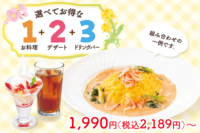 選べてお得な123セットメニュー