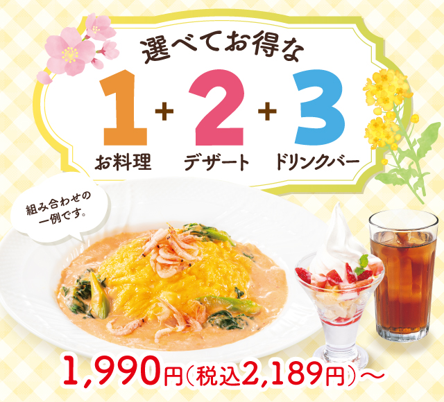 選べてお得な123セットメニュー