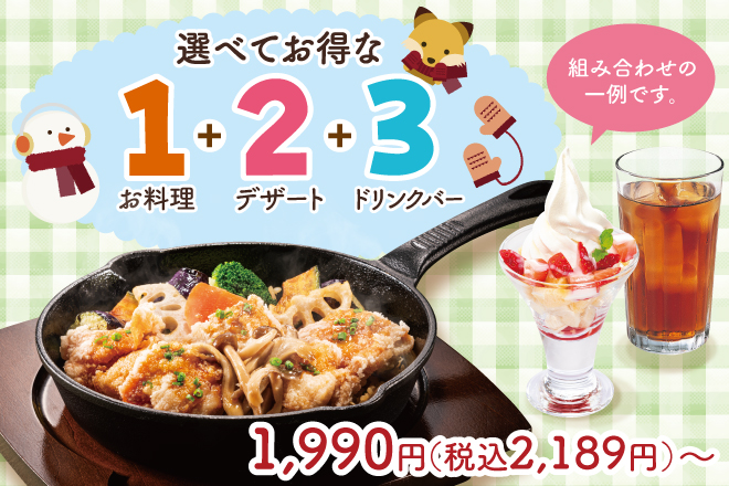 選べてお得な123セットメニュー