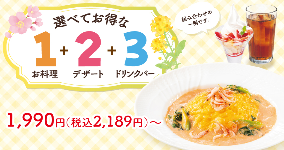 選べてお得な123セットメニュー