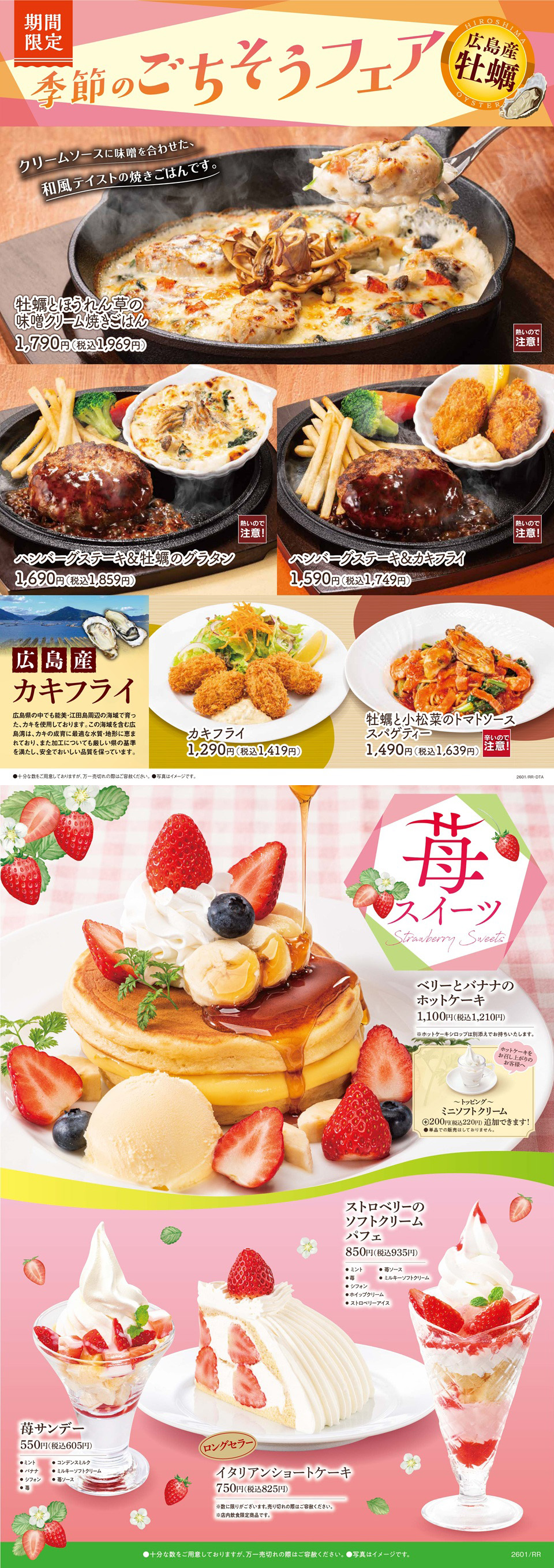 季節のごちそうフェア