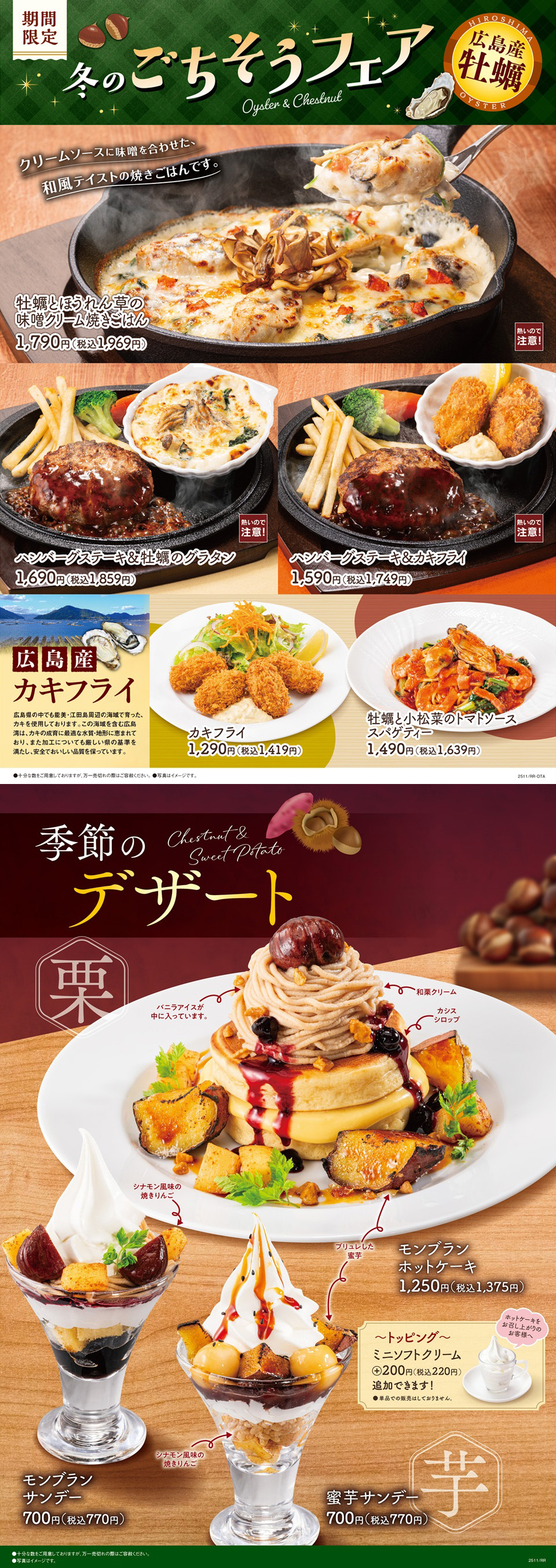 冬のごちそうフェア