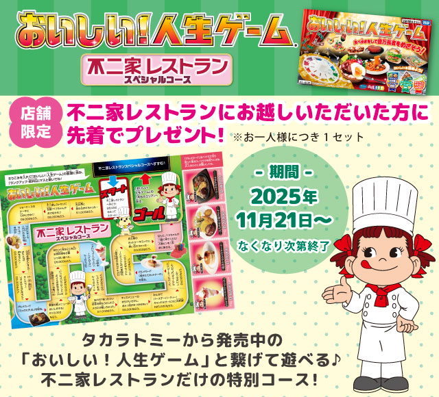 人生ゲームプレゼント！