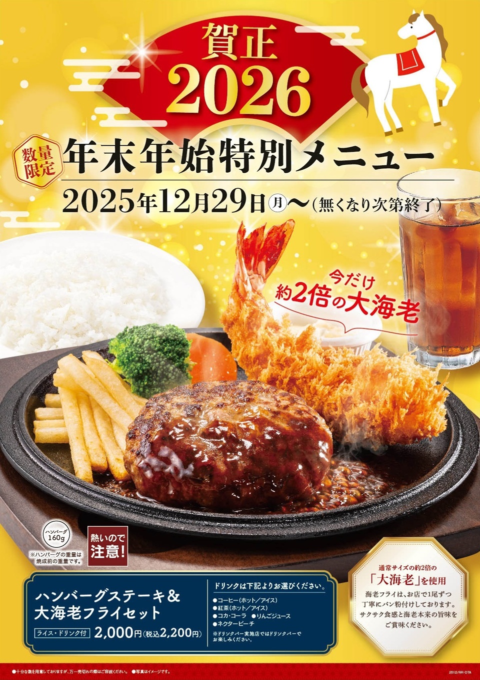 年末年始特別メニュー