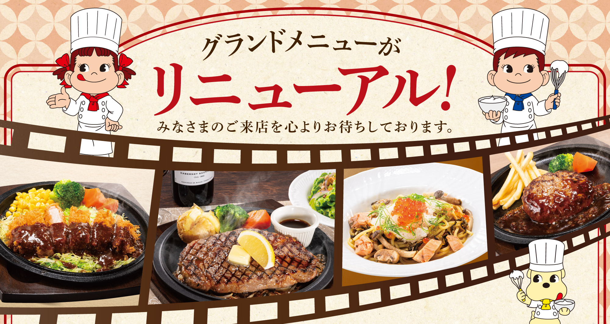 グランドメニューリニューアル！
