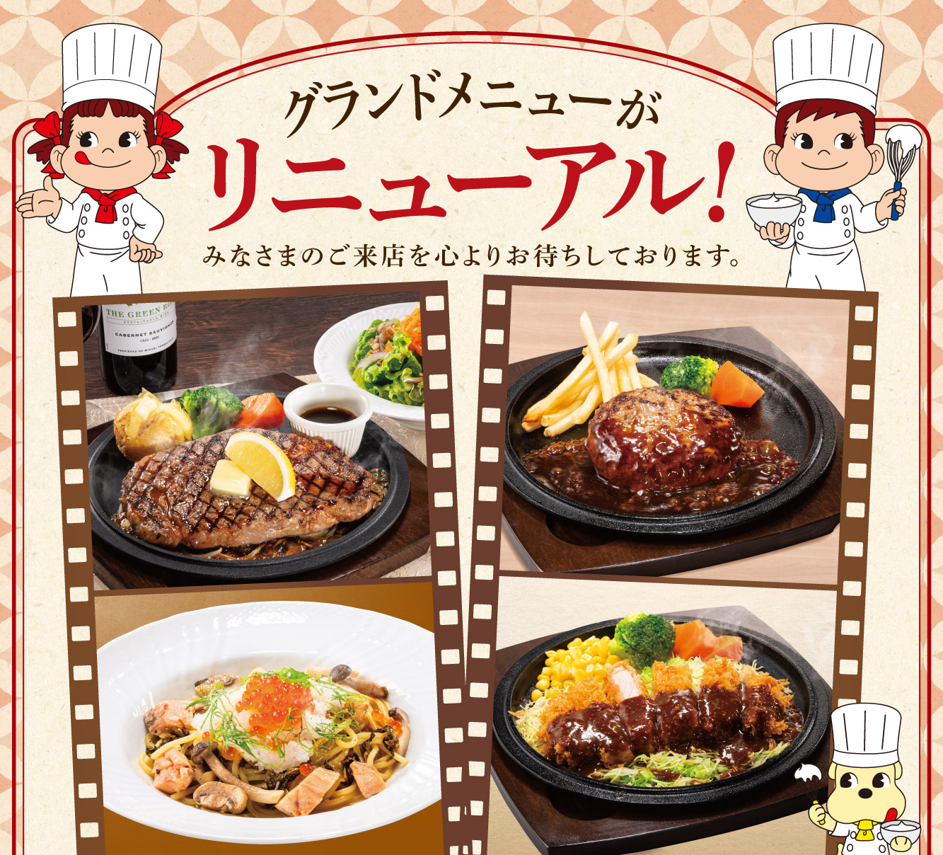 グランドメニューリニューアル！