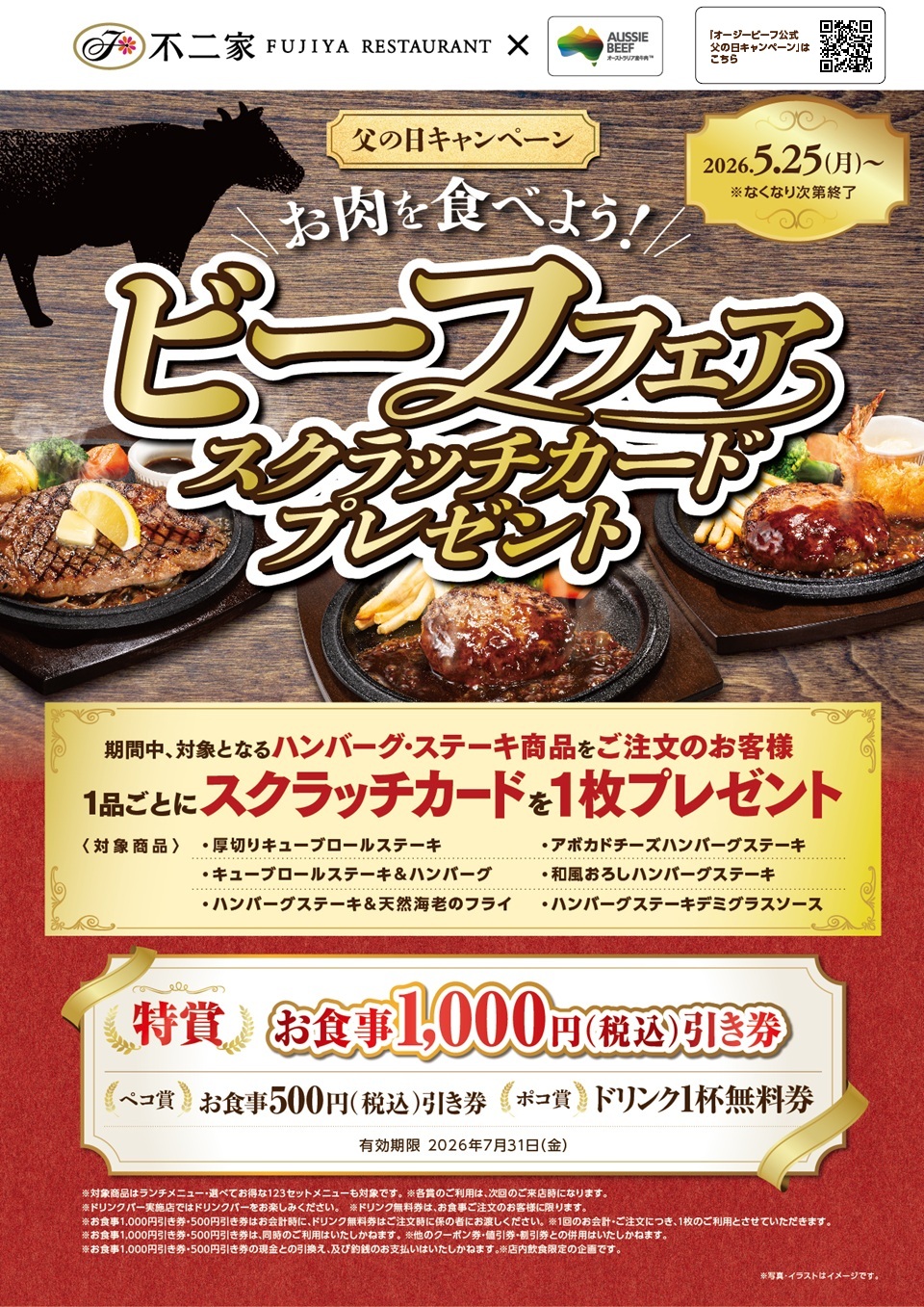 ビーフフェア