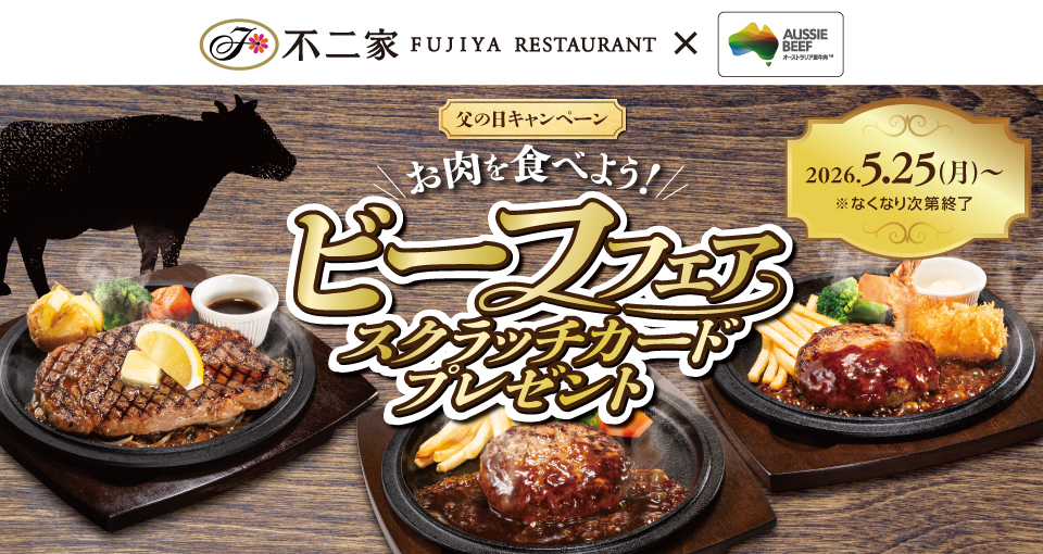 不二家レストラン